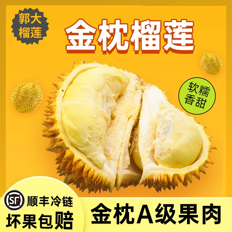 【净重360G/盒】四盒泰国树熟直采金枕榴莲肉软糯香甜 顺丰冷链发货