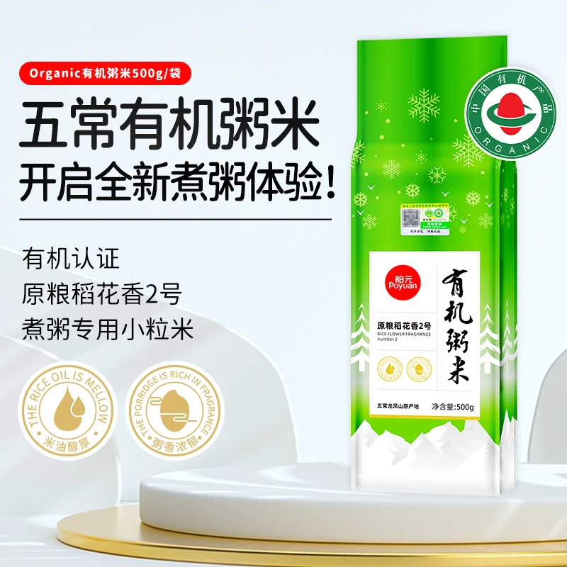 【2025年新米】有机五常粥米碎米原粮稻花香2号煮粥真空小包装