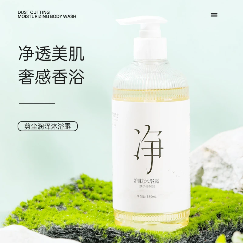 剪尘润肤沐浴露佛手柑纯素[心素蔬苑Vegan专属供应]极简洗护产品