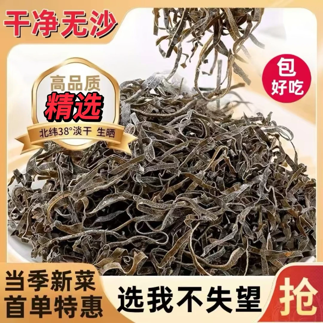 拍两斤试吃半斤精品霞浦凉拌海带丝干货现晒福建特产可泡发8-10斤