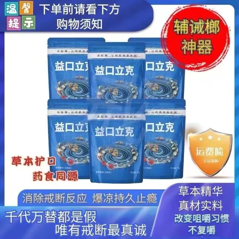 益口立克 （无糖型），桃仁金银花胖大海甘草硬质糖果（20颗/包）