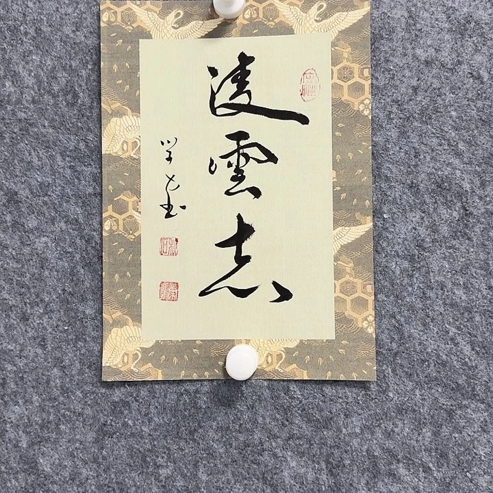 书法凌云志书法作品