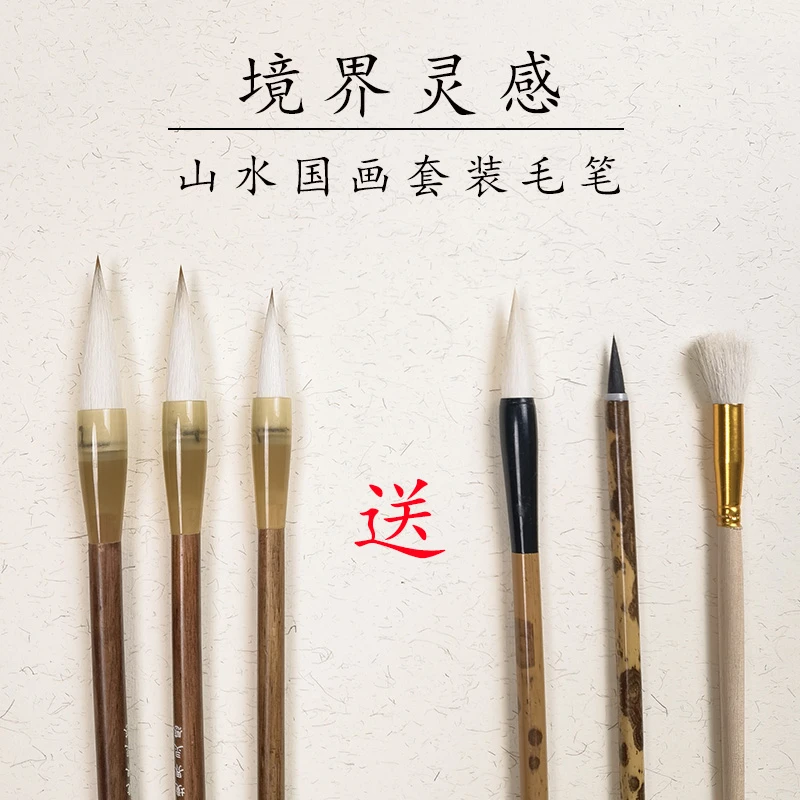境界灵感（拍3发6）梓艺 大中小狼羊兼毫毛笔 山水国画专用