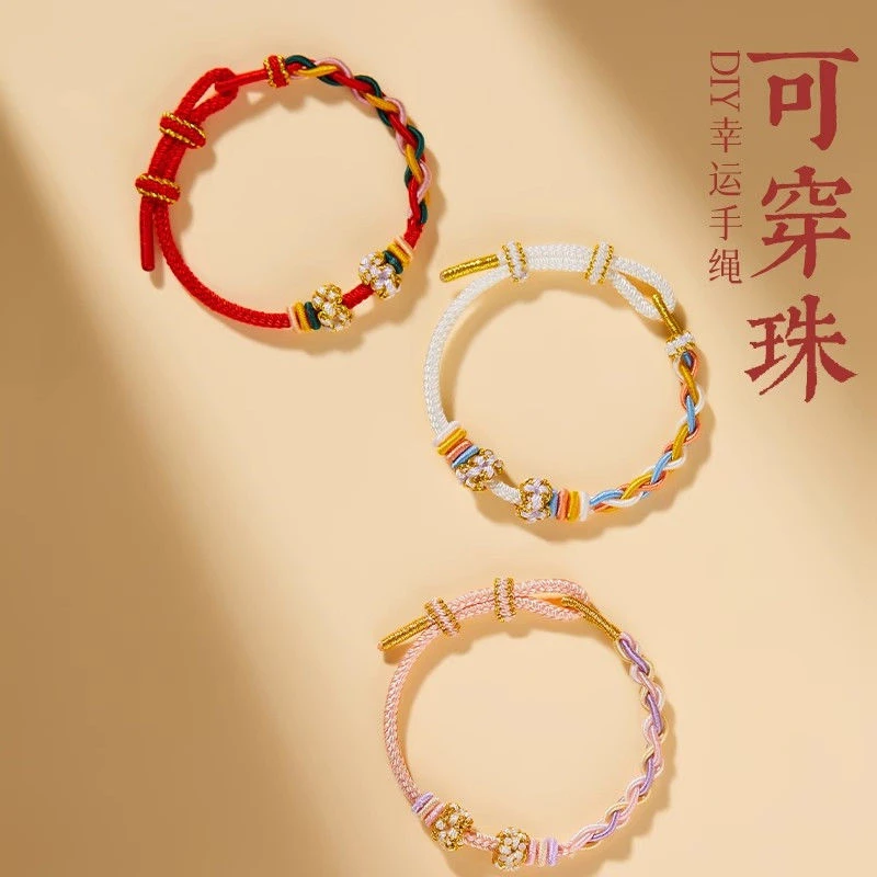 上岸手绳diy半成品可穿珠手链小众精致红绳编织绳中高考闺蜜礼物