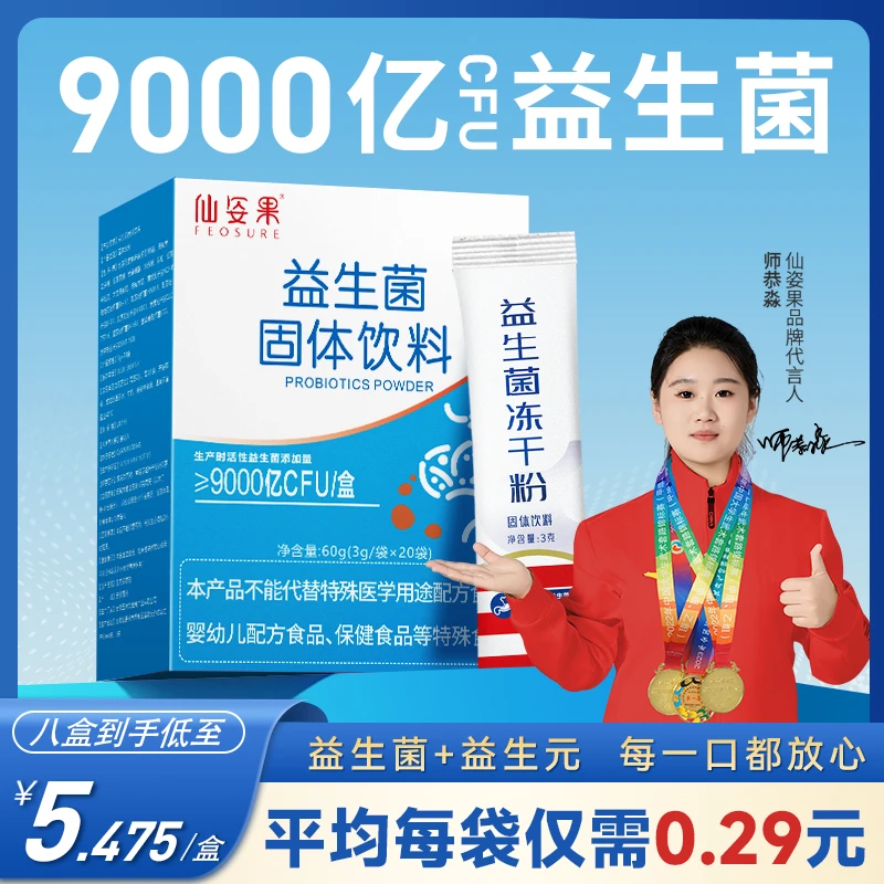 福利全家益生菌益生元【正品热卖】通用肠道益生菌复合活性益生菌好