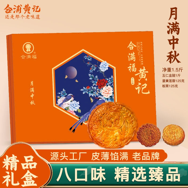 正宗金腿五仁+蛋黄板栗1.5斤礼盒装合浦黄记月饼中秋传统广式月饼