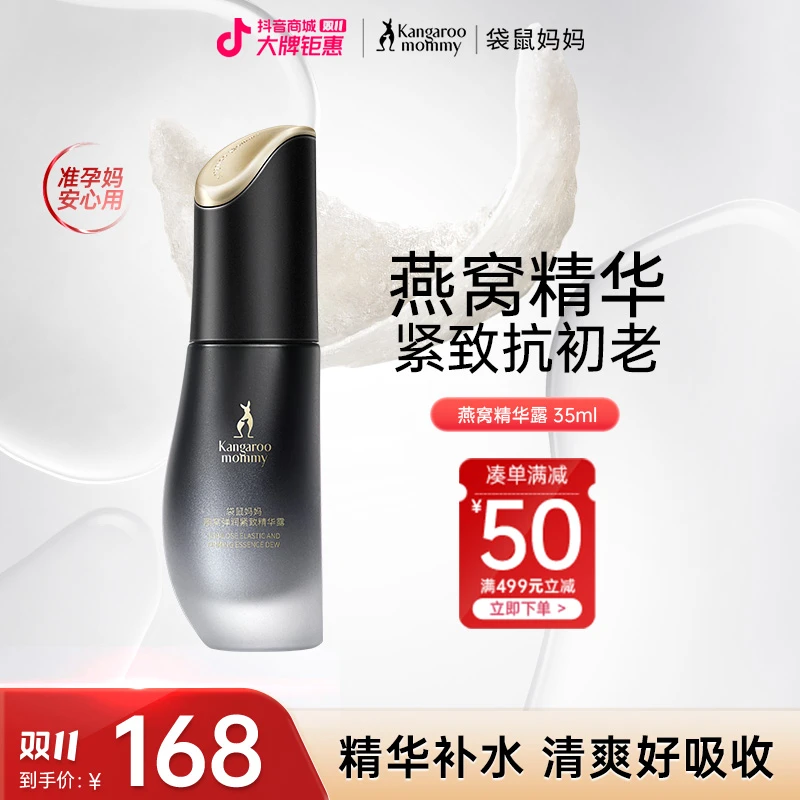 【面部精华露】袋鼠妈妈燕窝精华露补水抗老保湿准孕妇护肤品推荐
