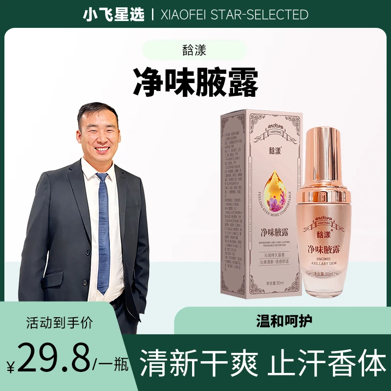 【星光村小飞1】馠漾腋露快速止汗持久留香清新干爽喷雾