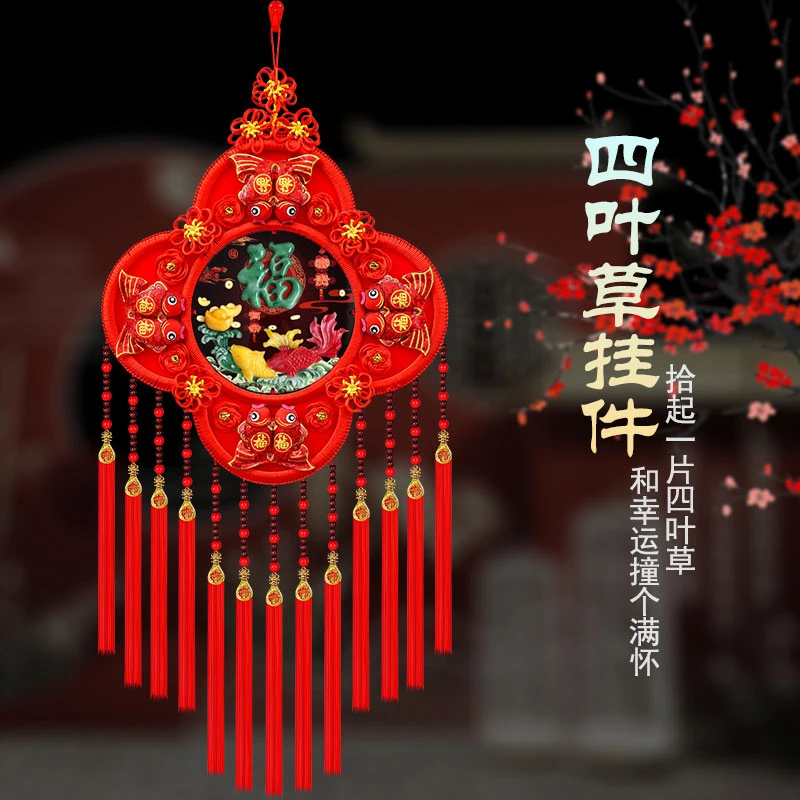 大红色【四叶草仿玉雕】中国结挂件客厅家居墙饰过年结婚喜庆装饰品
