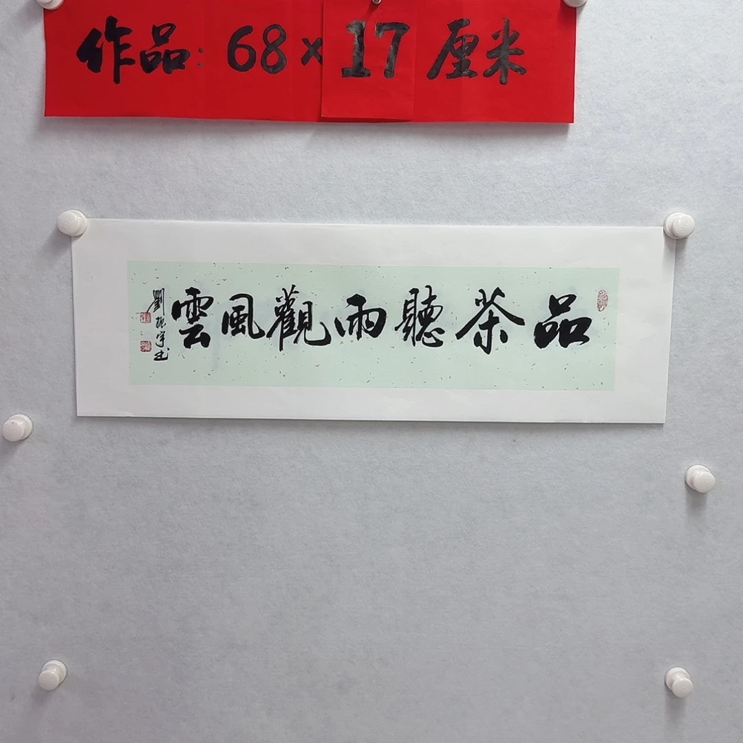 书法品茶听雨观风云