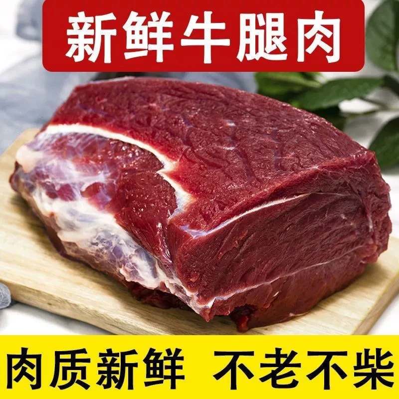 【牛腿肉】香味浓郁、肉质细嫩，口感柔韧，富有嚼劲，营养丰富