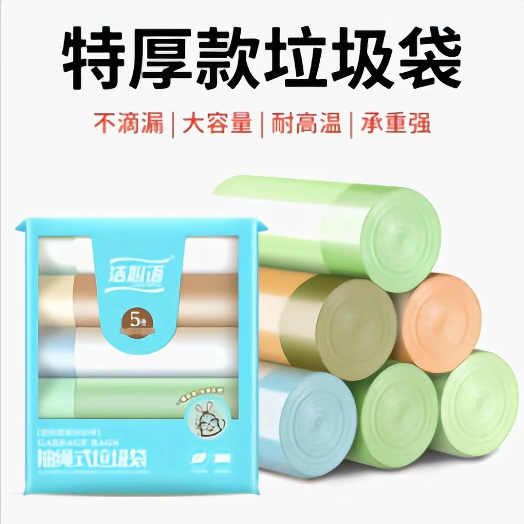 彩色足数加厚垃圾袋抽绳一次性家用自动大容量特厚款