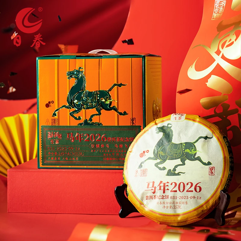 日春茶叶云南普洱生茶布朗山【马年031.2025.9.1饼茶】生肖饼357g
