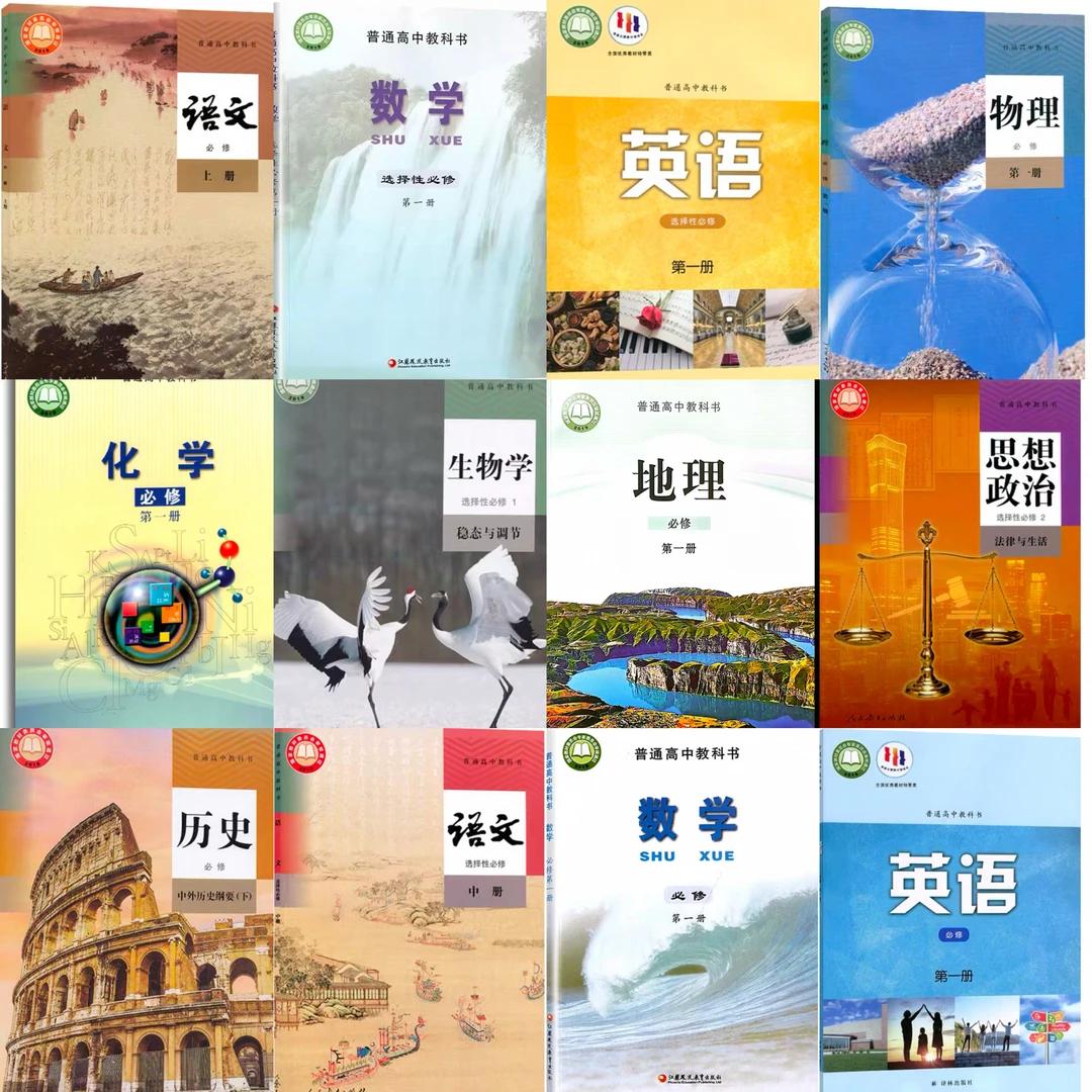 新华书店高中高一高二高三年级必修选修正版教材课本任选