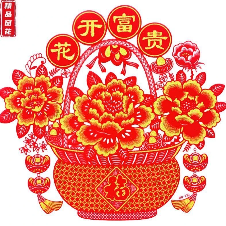 花开富贵植绒窗花洒金剪纸乔迁装饰植绒静电窗花蛇年年画装饰玻璃