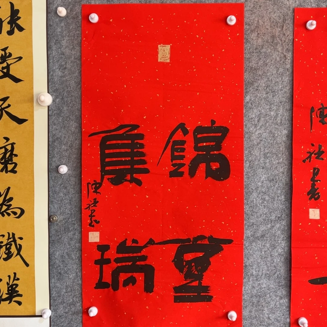 书法书法作品陈祺