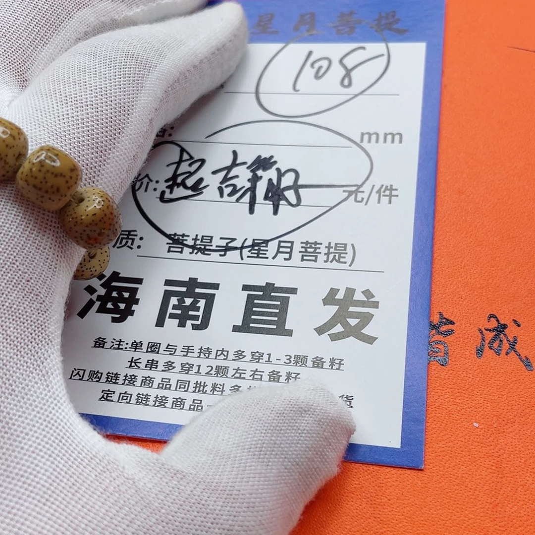 星月菩提手串76bbbbbbbbb