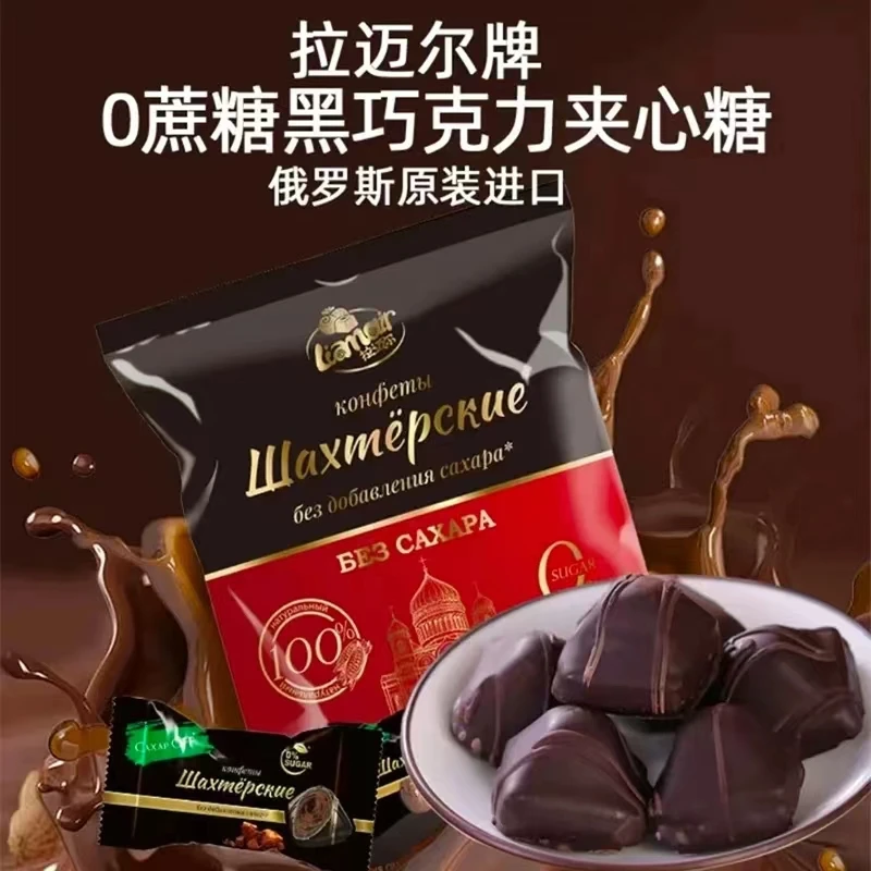 俄罗斯进口拉迈尔牌0蔗糖黑巧克力夹心糖