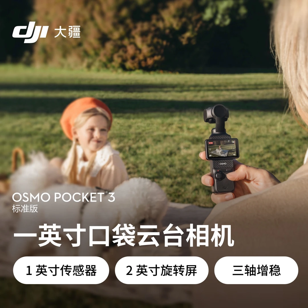 未拆封 DJI/大疆 Pocket 3一英寸口袋云台相机RB版未激活