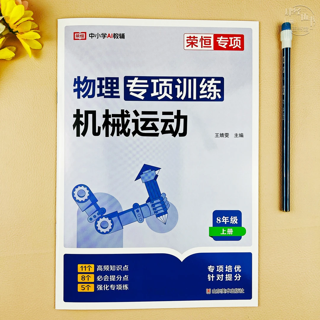 八年级上册物理机械运动专项训练初二教材同步机械运动专项练习册