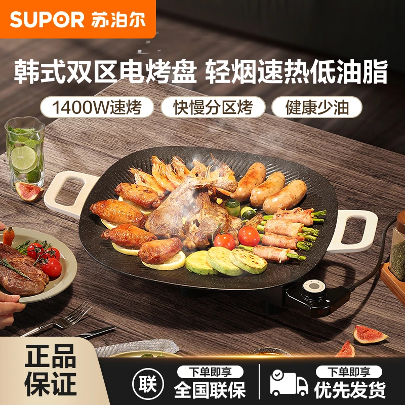 苏泊尔电烤盘多功能速热家用无烟不粘韩式不粘大容量电烧烤炉网红