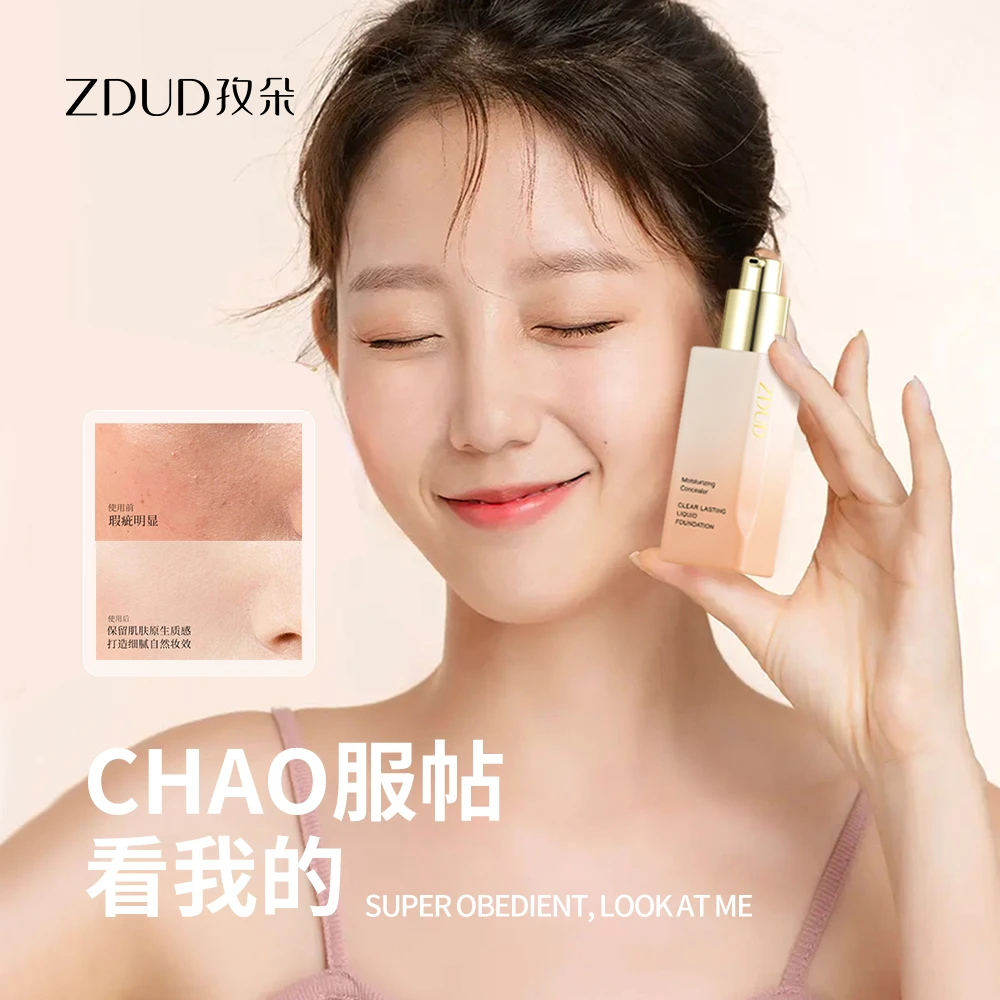 ZDUD孜朵持妆粉底液轻薄遮瑕滋润提亮持久不脱妆