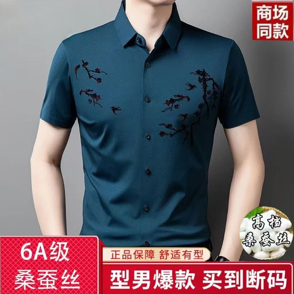 专柜夏季男士免烫短袖无痕衬衫桑蚕丝高档休闲薄款抗皱商务衬衣