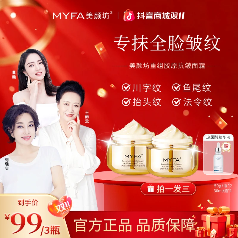 【专抹皱纹_明星同款】美颜坊重组胶原抗皱面霜淡化抬头纹提拉紧致