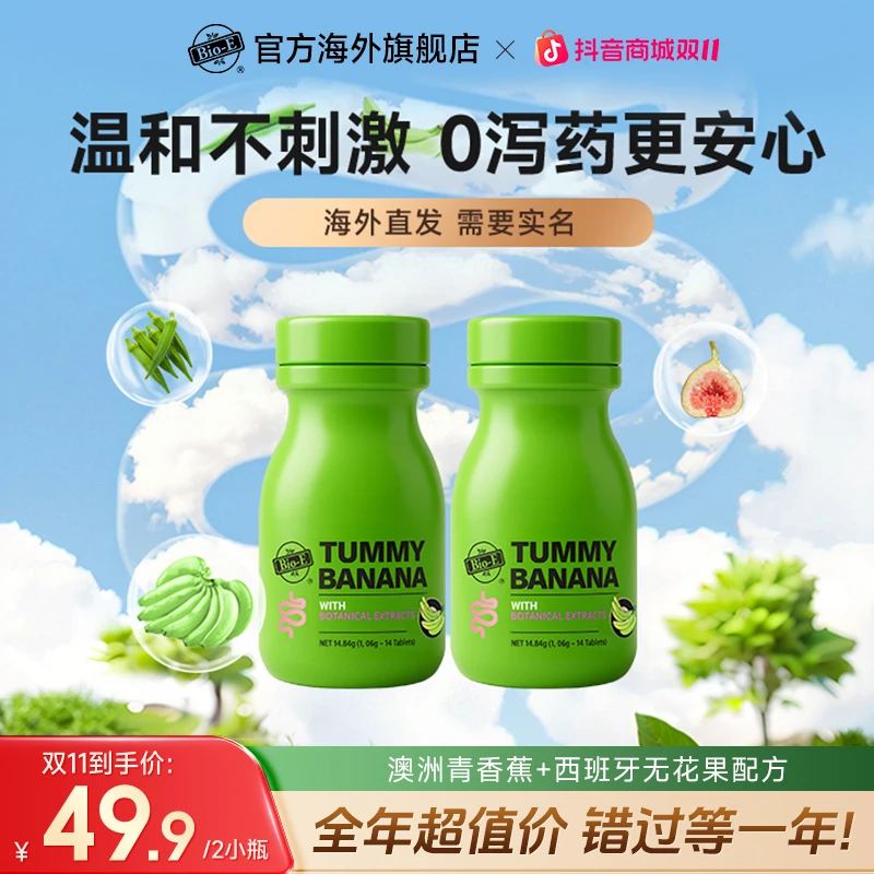 baby代言澳洲Bio-E青香蕉片清清片噗噗片scp2全球购海外购