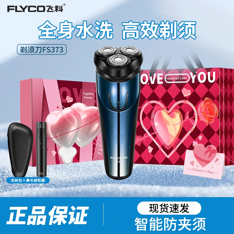 FLYCO/飞科电动刮胡刀全身水洗男士剃须刀 FS373非数显刮胡剃须刀