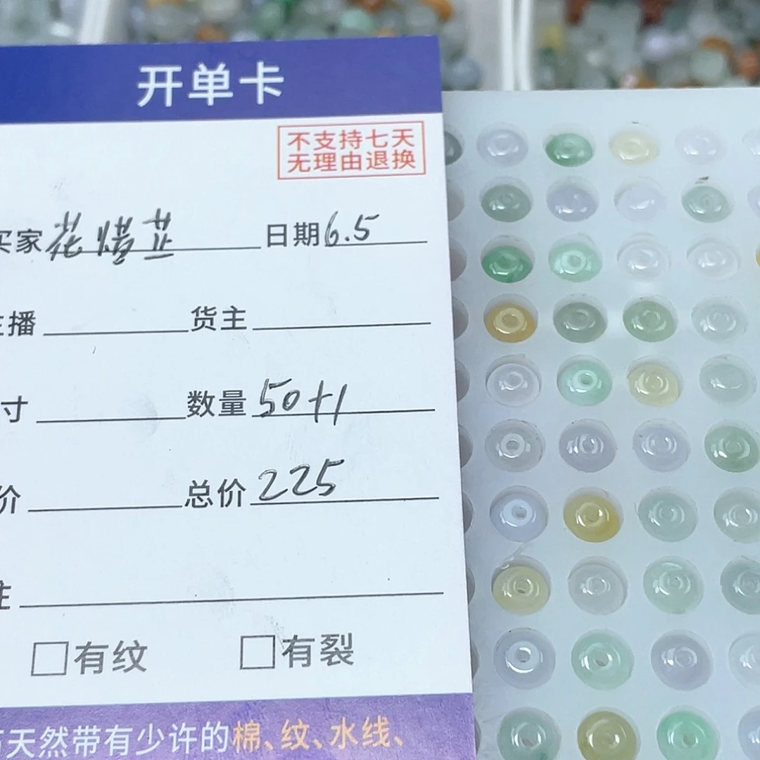 翡翠散珠?**芷翡翠散珠