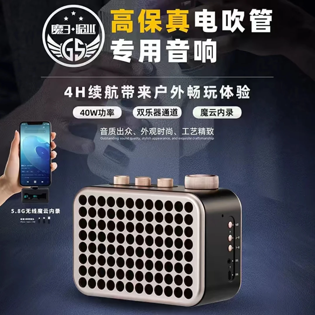 魔3GS电吹管音箱