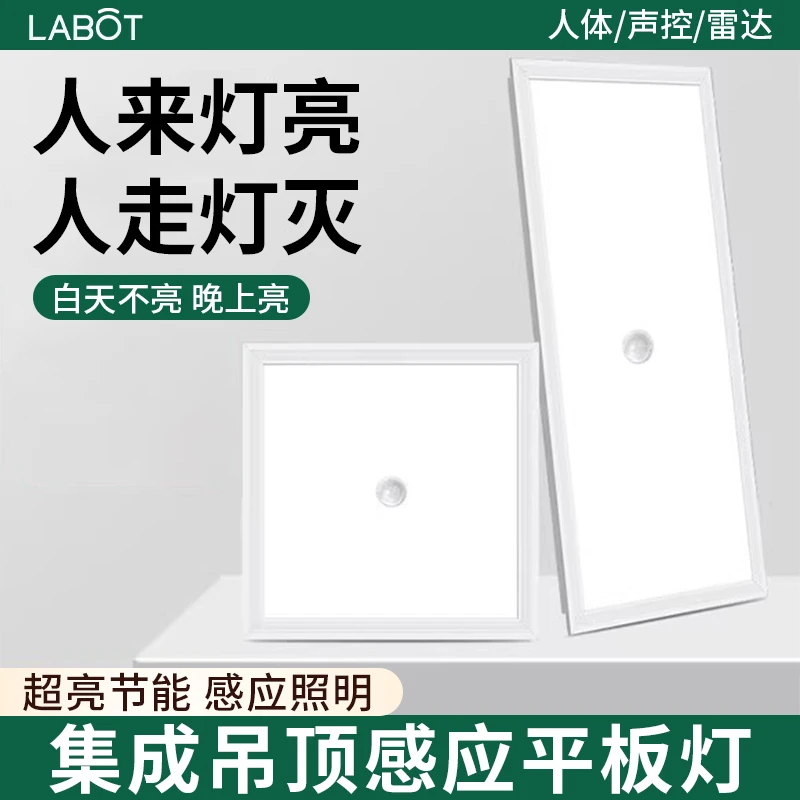 led集成吊顶智能面板灯卫生间过道雷达人体感应铝扣板声控平板灯