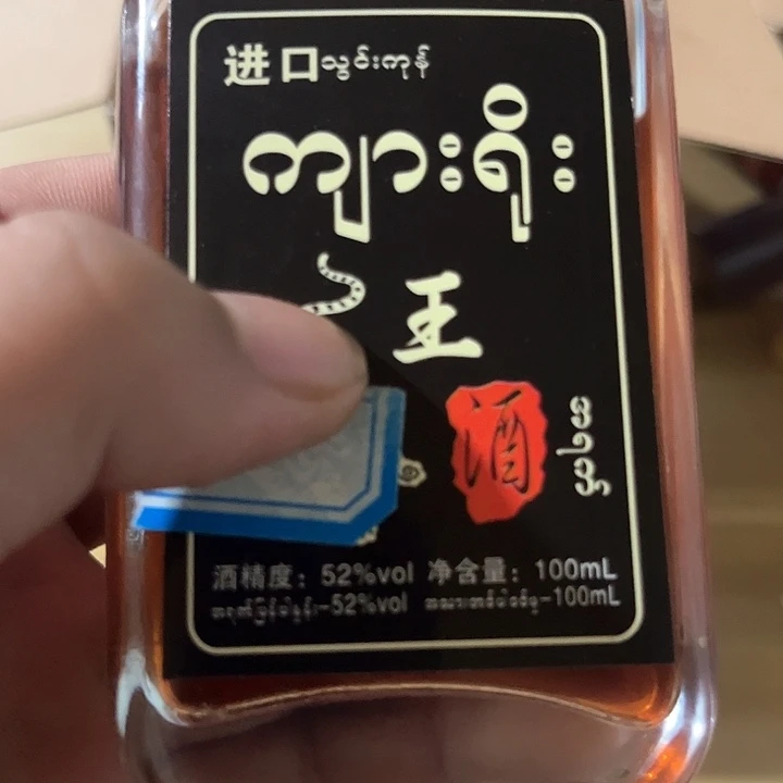 @***缘珍珠芭乐下山货酒两瓶
