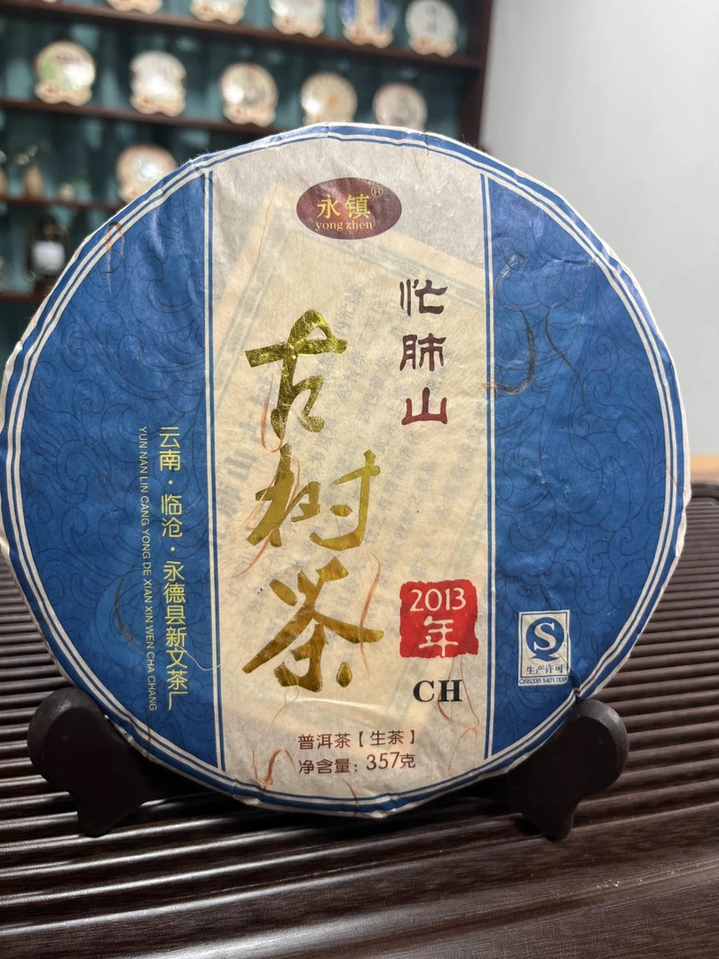2013年忙肺山古树普洱生茶