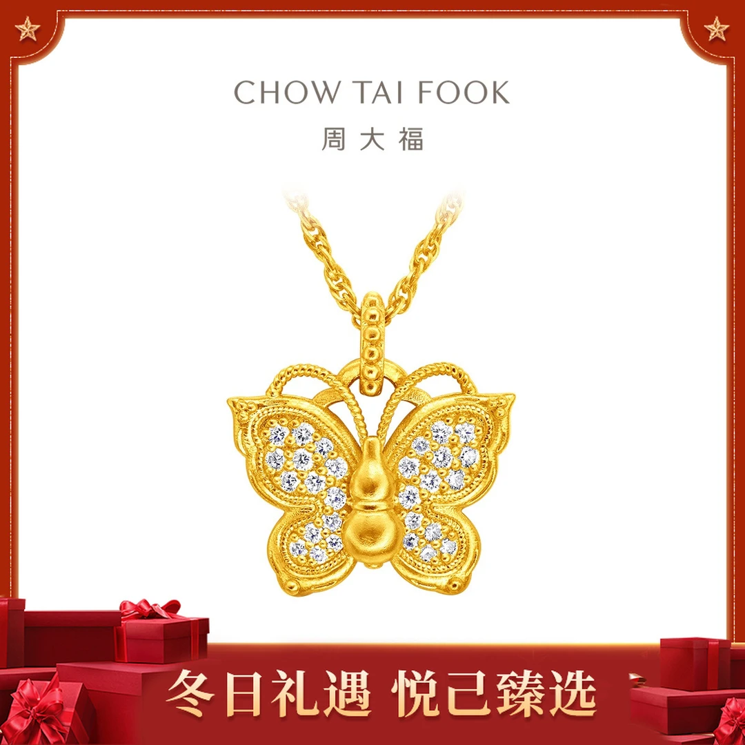 【周大福】故宫故宫玲珑花蝶吊坠足金黄金蝴蝶项链@RU944