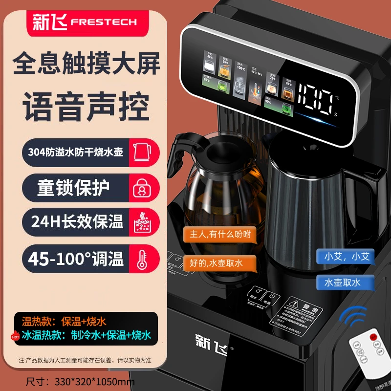 新飞茶吧机家用饮水机2025新款触屏智能语音304制冷热下置全自动