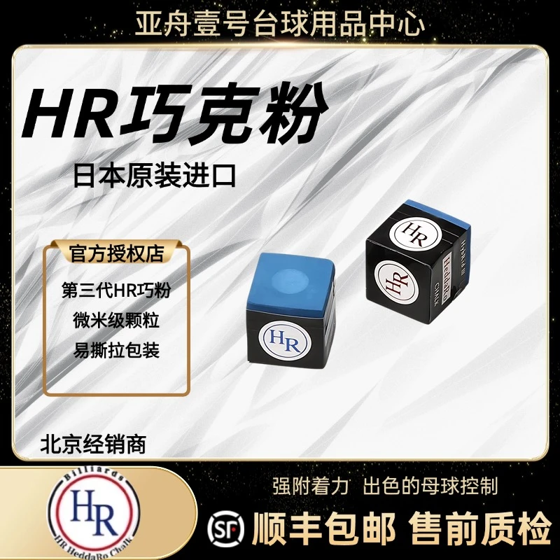 HR大师级巧克粉hr巧克粉台球用品巧克夹巧克粉台球用品台球巧克粉
