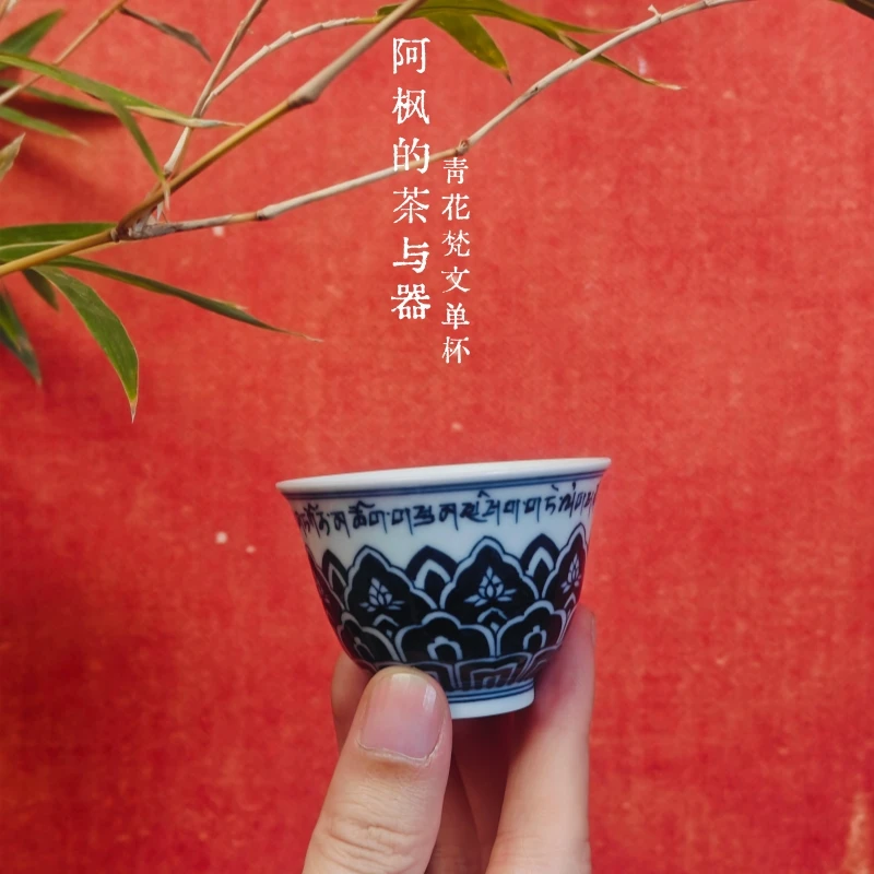 【子舍山房】青花梵文曼陀罗主人杯纯手工手绘中式景德镇陶瓷杯子