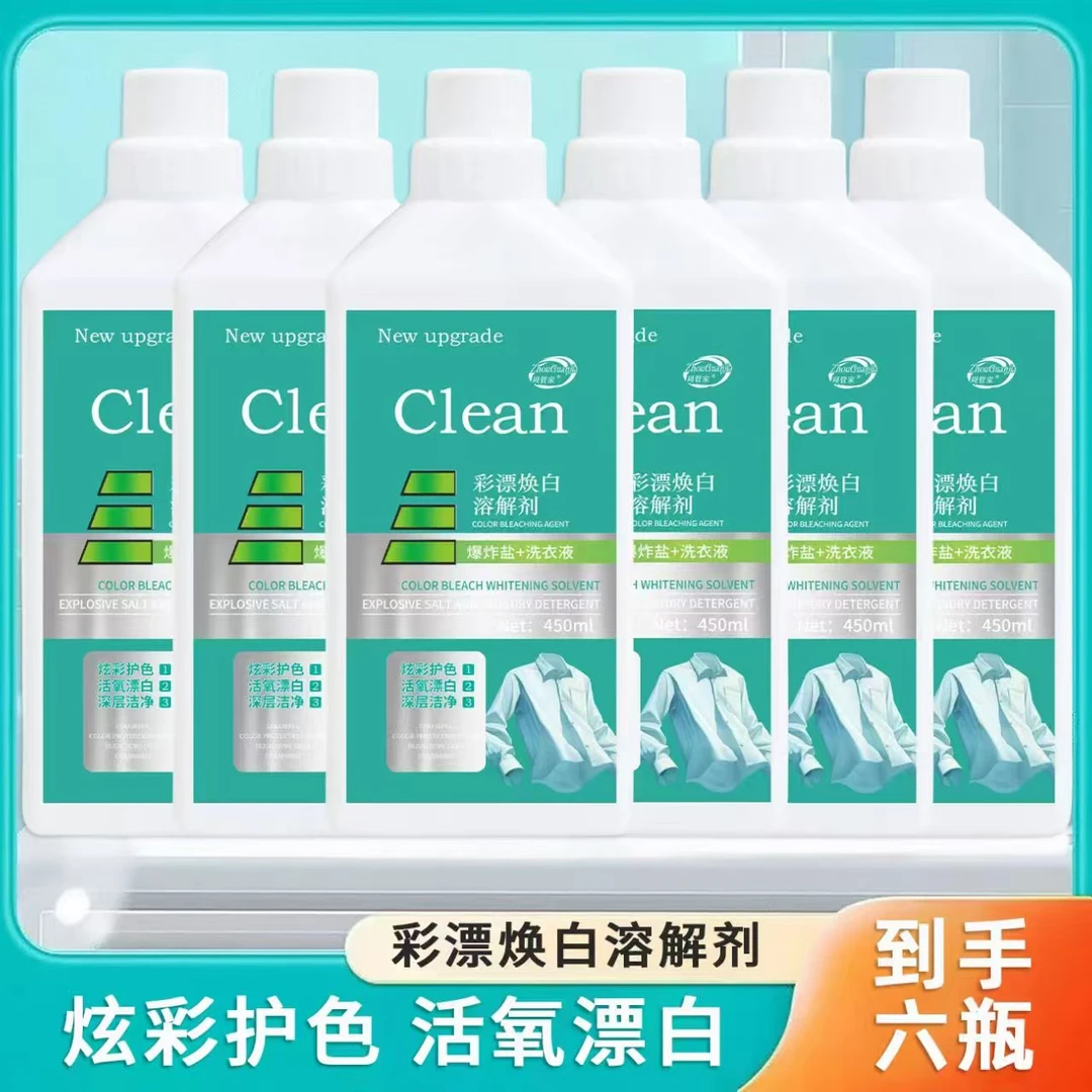 【去黄去渍】到手6瓶彩漂焕白溶解剂漂白有氧泡洗液洗衣液去污去渍