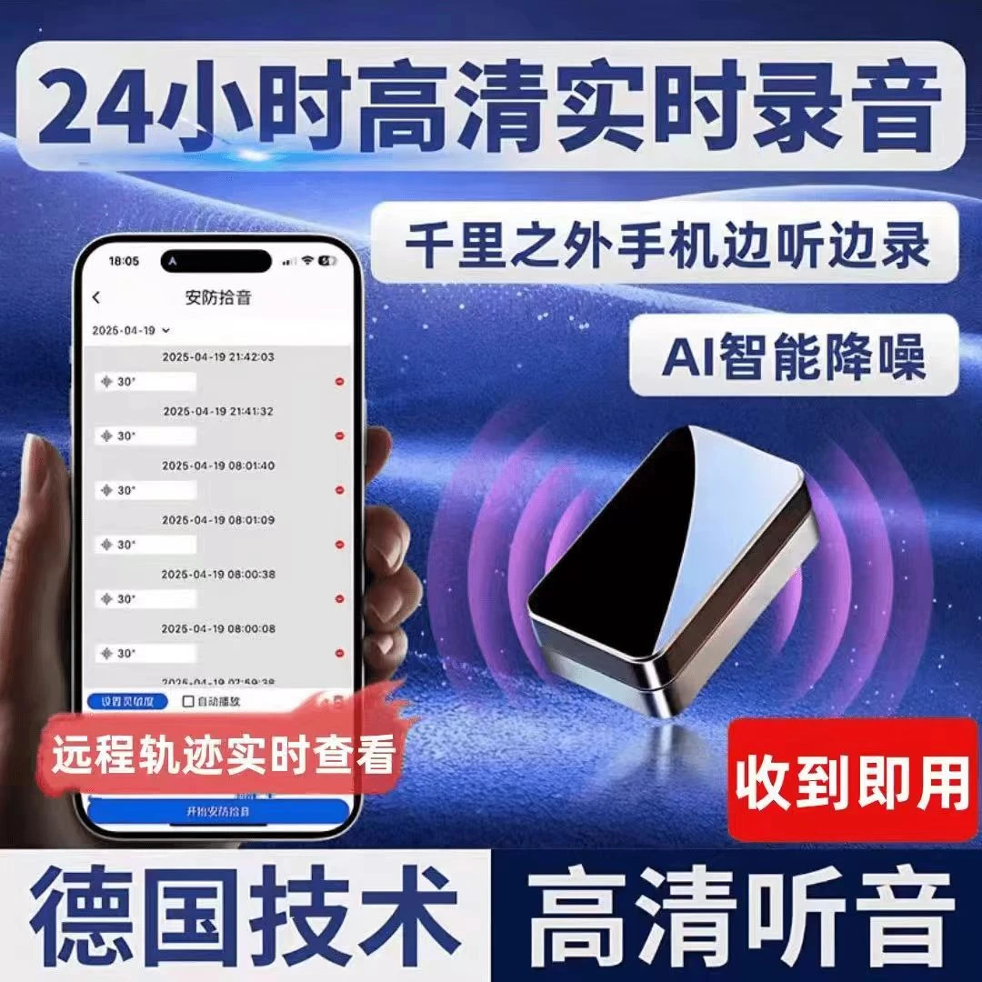 录音器高清降噪室内GPS定位器强磁免安装手机远程汽车载车辆定位