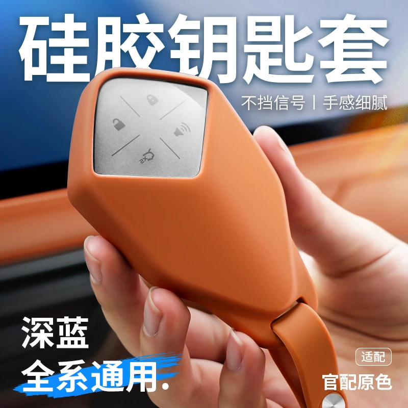 欧美特适用于深蓝S05/S07/S09/L07/SL03钥匙套汽车用品必买配件