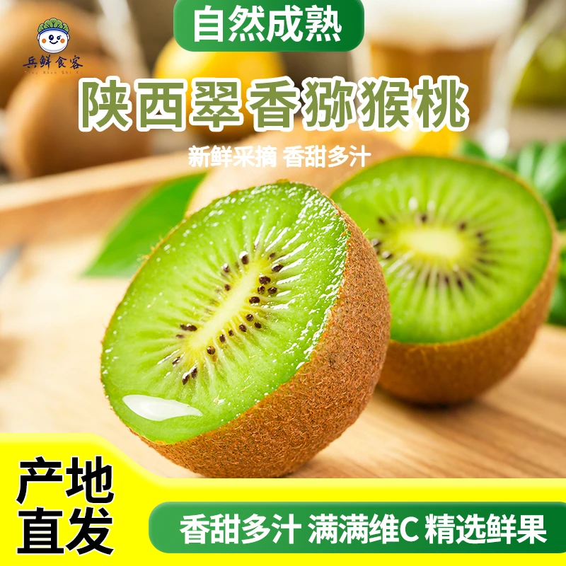 陕西翠香猕猴桃新鲜应季水果香甜多汁软糯可口