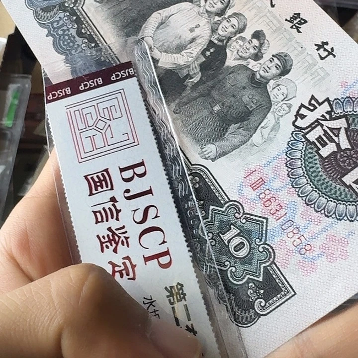 全新的原票无47……0858……