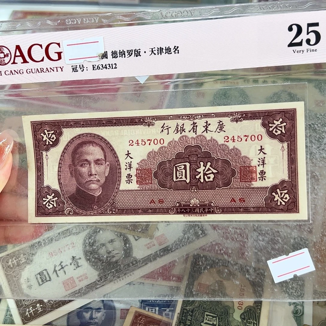 退市老纸币品相如图