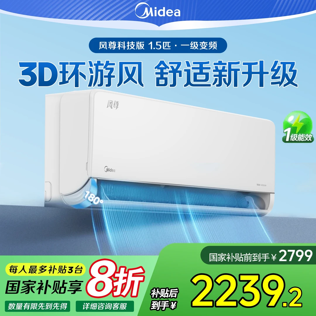 国家补贴【风尊科技版】美的新一级变频冷暖挂机空调大风量卧室MXC1