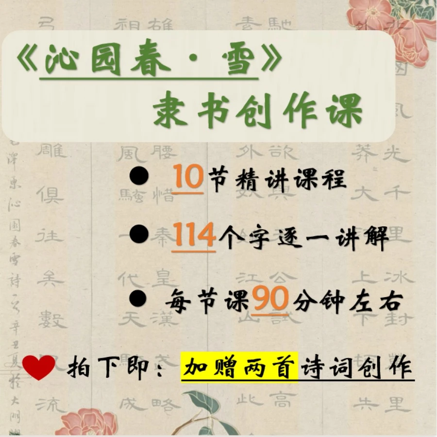 【心汝书法】《沁园春·雪》-隶书创作课