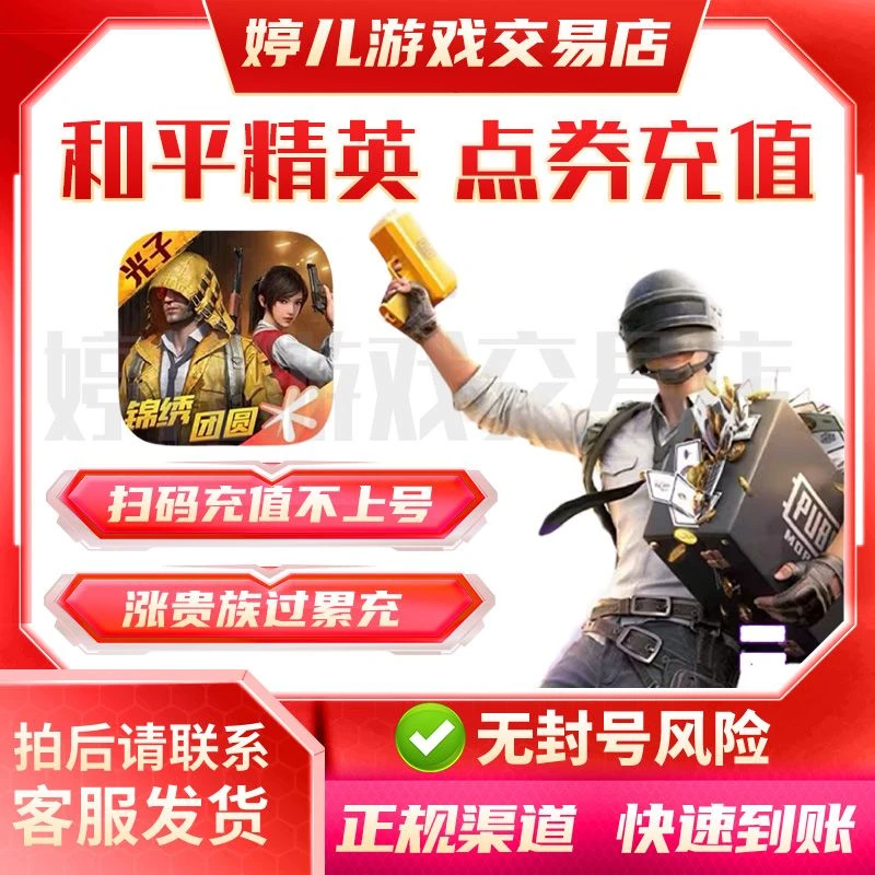 【免密直充】和平精英点券代充值苹果微Q区68/128/198/328/648/1298