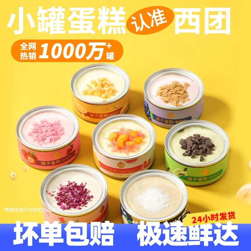 西团动物奶油罐子甜品下午茶网红罐罐送女生小蛋糕罐装