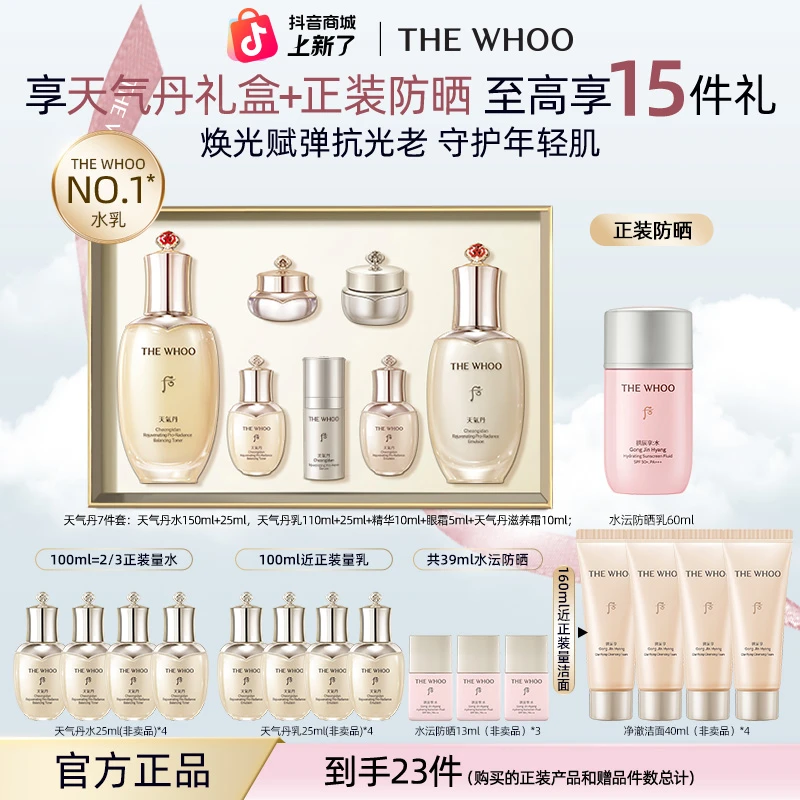【七夕礼物】WHOO后天气丹PRO光耀焕活水乳礼盒+水沄防晒